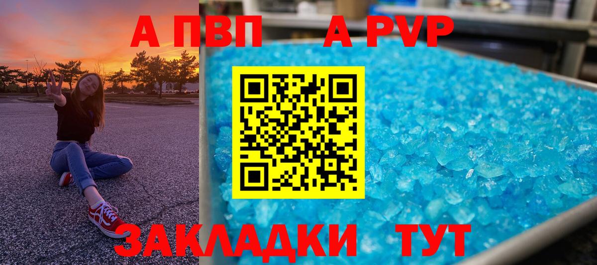 Alfa_PVP СК  Вход с VPN  A PVP Соль  A PVP Crystall  Alpha-PVP  Ейск 