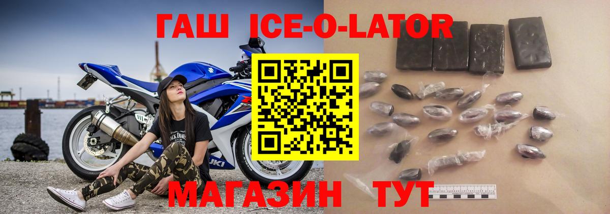 ГАШ убойный  Гашиш ice o lator  Вход с VPN  Ейск 