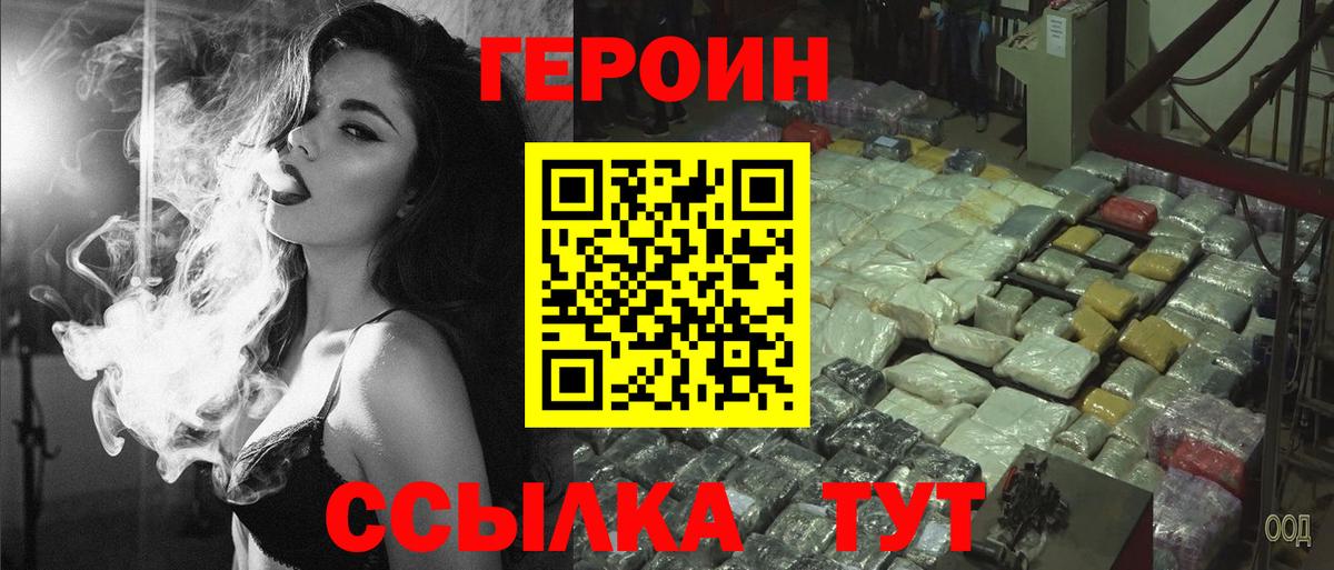 Ейск  ГЕРОИН  Вход с VPN  Героин гречка 