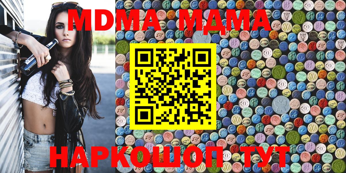 MDMA  MDMA crystal  Вход с VPN  МДМА VHQ  Ейск 