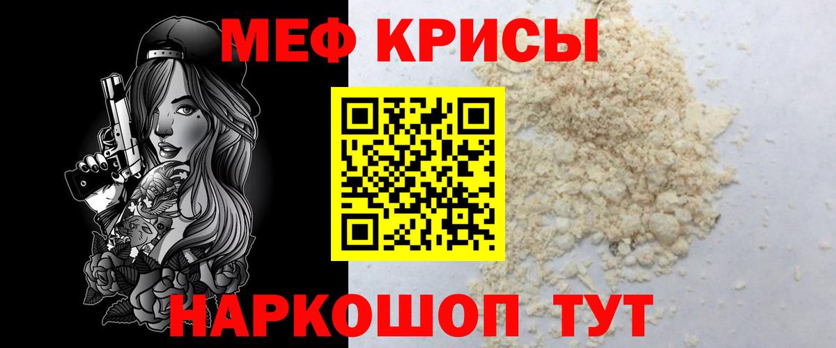 Меф мяу мяу  Ейск