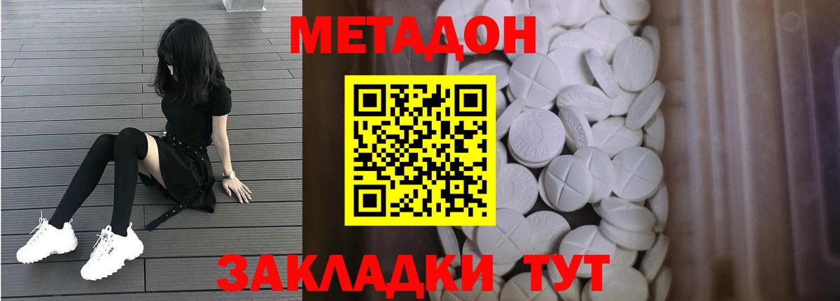 Ейск  МЕТАДОН VHQ  Вход с VPN 